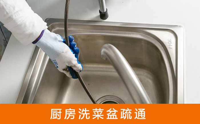 宜川疏通洗菜盆